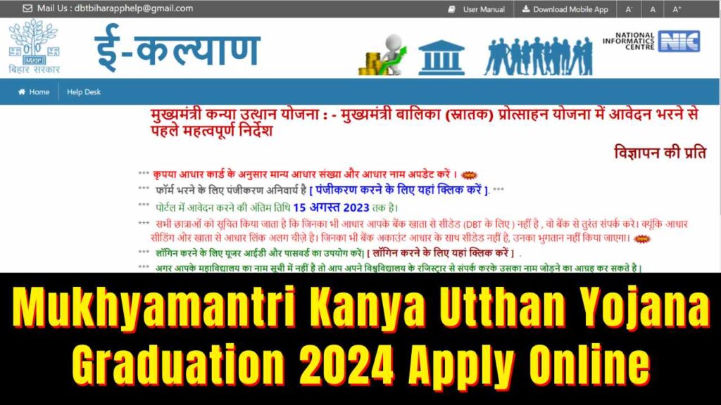 Mukhyamantri Kanya Utthan Yojana Graduation 2024: Don't Miss to Apply Online, Check Results, and Status